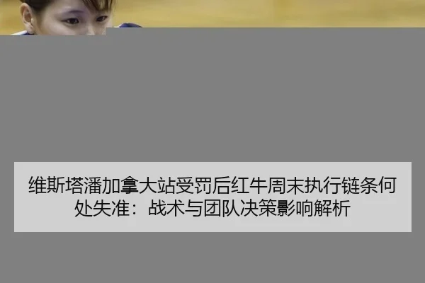 wei-si-ta-pan-jia-na-da-zhan-shou-fa-hou-hong-niu-zhou-mo-zhi-xing-lian-tiao-he-chu-shi-zhun-zhan-shu-yu-tuan-dui-jue-2-530.jpg